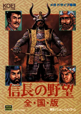 Nobunaga no Yabou - Zenkoku Ban (Japan) box cover front